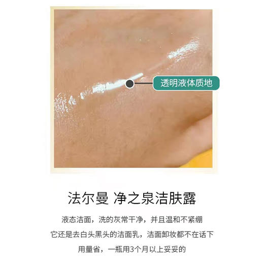 法尔曼VALMONT 净之泉卸妆水洁肤露30/150ml 高效卸妆温和保湿 商品图4