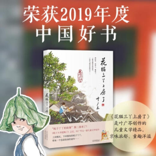 [单册任选]叶广芩儿童文学系列 耗子大爷起晚了/花猫三丫上房了/土狗老黑闯祸了/熊猫小四/猴子老曹 商品图2