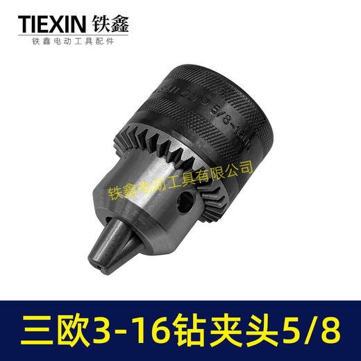 【货号00864】配东成FF-16A钻夹头5/8螺牙6013BR钻夹头三欧金属夹头FF03-16A飞机钻夹头 商品图6