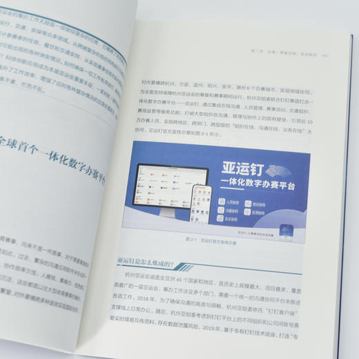 杭州亚运会的智慧之光 智能化应用科技创新智能推动经济社会高质量发展 数字经济产业经管书籍 商品图4