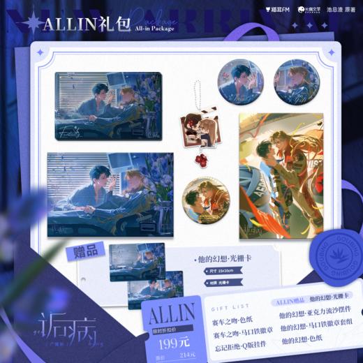 【现货】猫耳FM 诟病广播剧第二期周边 商品图0