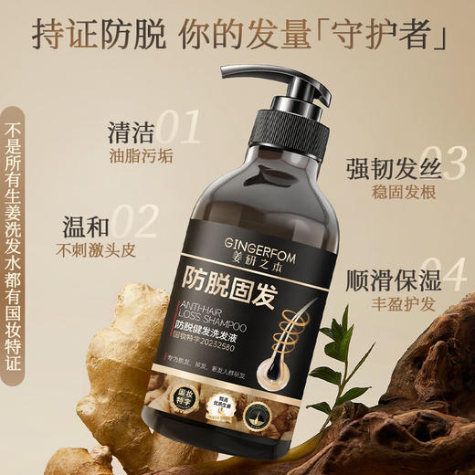 【新年秒杀】滋源旗下姜研之本生姜持证防脱洗发水500g(防脱固发) 商品图1