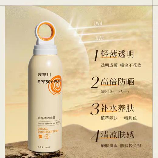 浅草川水晶防晒喷雾SPA50+PA+++180ml 商品图5