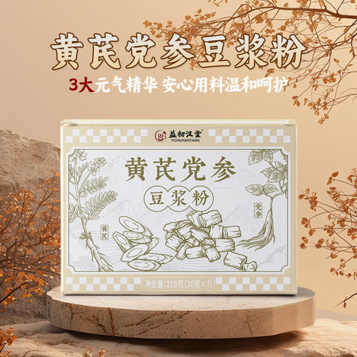 【新品上市】黄芪党参豆浆粉210g低脂早餐代餐0蔗糖 商品图0
