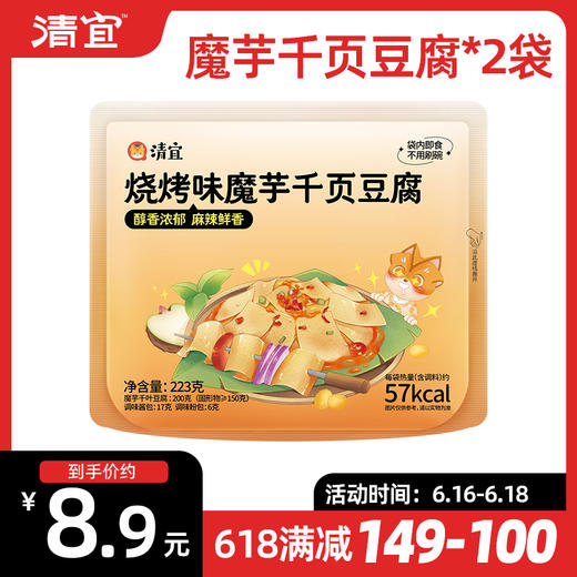 【满149-100】烧烤味魔芋千页豆腐*2袋 商品图0