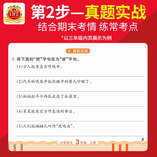 王朝霞小学语文句式训练2025秋上册同步课本专项练习小学3-6年级扩句组词造句仿写专项强化训练习册优美句子积累每日一练 商品图2