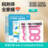 斯尔教育2025考季税务师全家桶套装 商品缩略图1