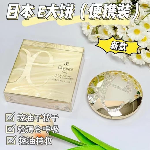 日本奥尔滨ELEGANCE粉饼E大饼8.8g/27g 商品图3