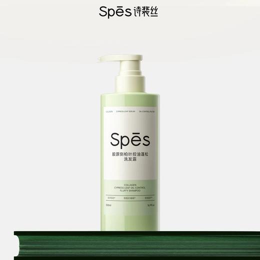 Spes诗裴丝胶原蛋白肽控油蓬松洗发水500ml绿 商品图0