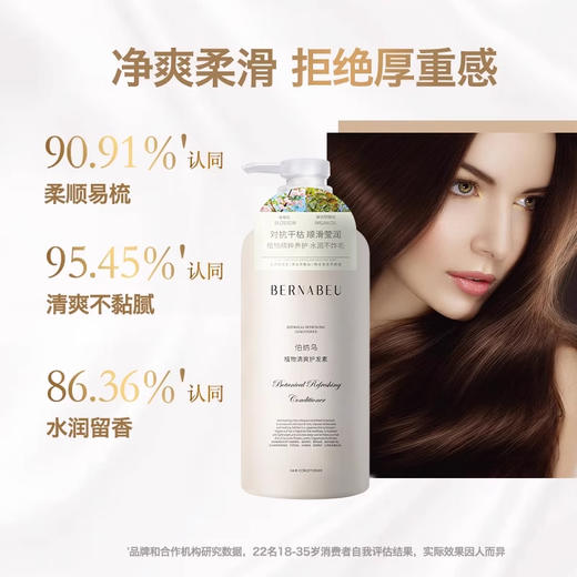 【胖东来断货王】伯纳乌植物清爽护发素 525ml*2瓶 商品图2
