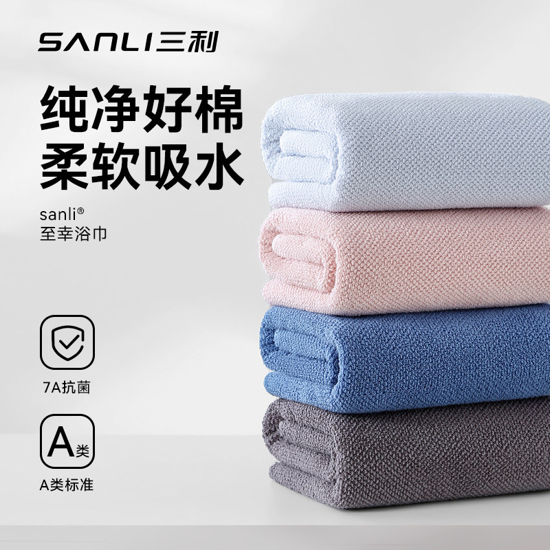 【混知推荐】三利毛巾家用浴巾纯棉洗澡巾吸水不易掉毛男女通用抗菌浴巾