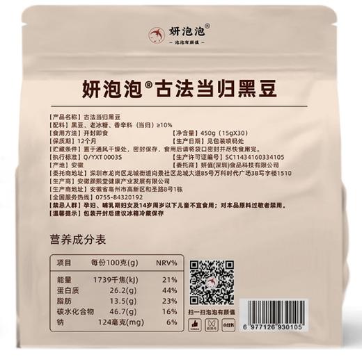 【妍泡泡气血三养套装】冬日限定气血三养 润养无声 当归黑豆+玉灵膏+山花蜜 商品图6