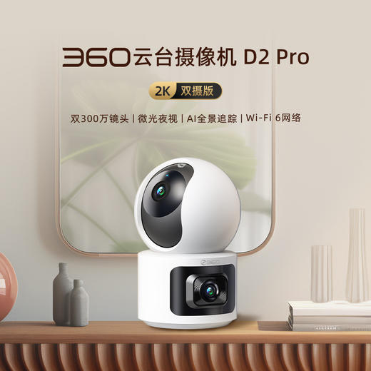 云台D2Pro双摄2K版 商品图1