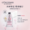 欧舒丹樱花套装礼盒(手霜75ml+沐浴露身体乳各250ml) 商品缩略图7