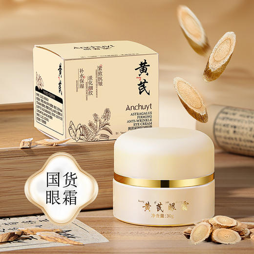 【买一送一】研春堂黄芪紧致抗皱眼霜30g 紧致抗皱 淡化细纹 补水保湿 淡眼纹消眼圈 缓解眼部疲劳 多维改善眼部问题 商品图1