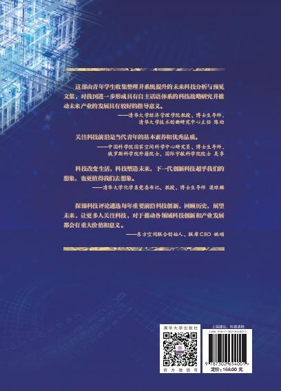 下一代创新科技（第1辑） 商品图1