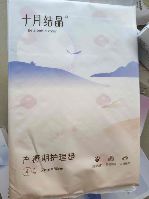 十月结晶产褥期护理垫4片 商品图0