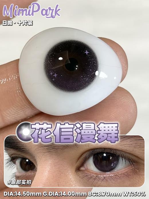 mimipark日抛 浅海繁星 蓝/花信漫舞 紫 14.4mm 日抛无售后！ 商品图2