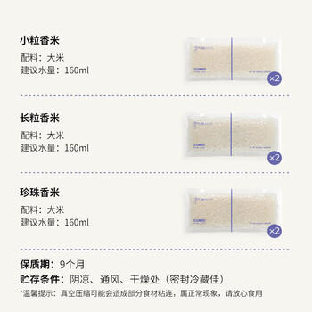 积谷粮控长粒香米小粒香米珍珠香米小袋一人份免洗【品北组合】1.44斤 /粮油调味 /米 /其他大米 商品图0
