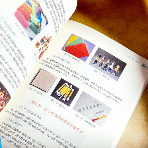 学前美术基础与创作 第二版 宿高峰 黄波 学前教育专业教材 商品图12