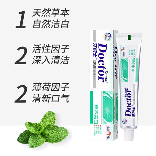 牙博士草本美白牙膏180g 商品图1