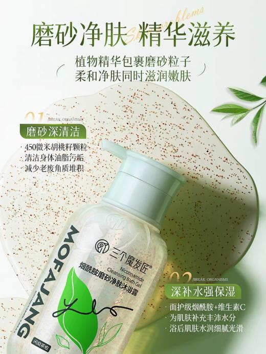 三个魔发匠磨砂系列沐浴露500mL【宝库优选】 商品图3