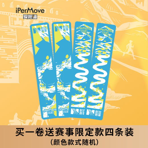 限定款四条装肌贴—颜色&款式随机 商品图0