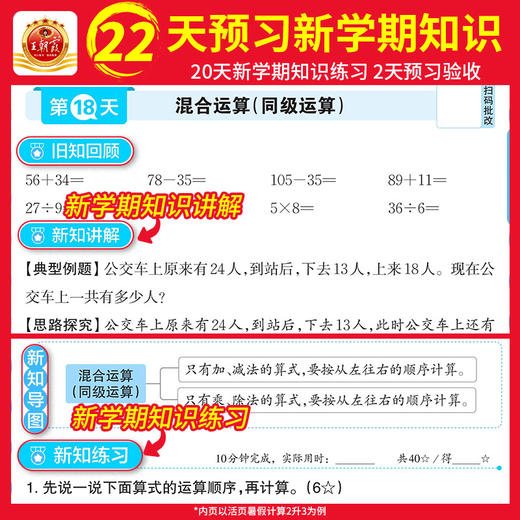 2025秋上活页暑假计算1--6年级数学 商品图3