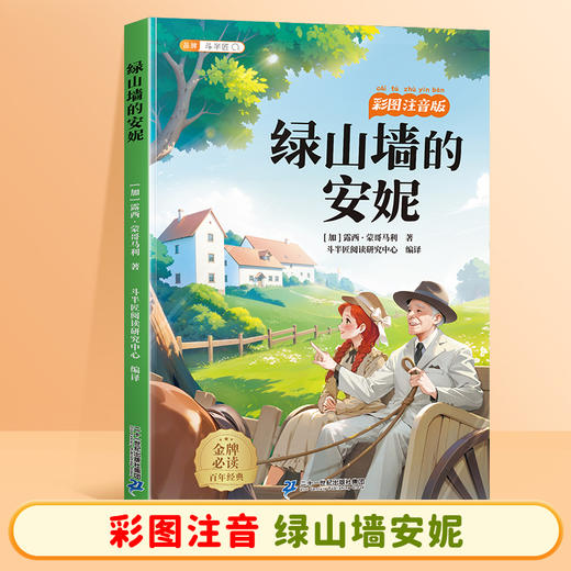 【特惠加价购】小学课外必读课外书国际获奖小说注音版 商品图8