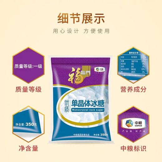 中粮福临门单晶冰糖350g 商品图2