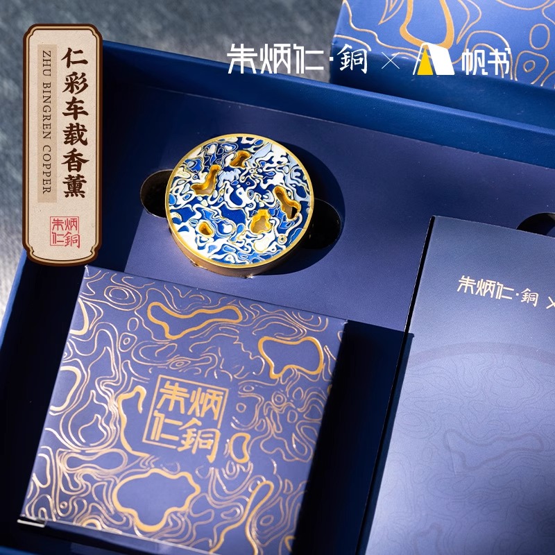 朱炳仁铜 仁彩车载香薰