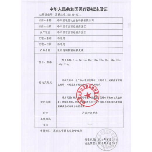 创福康医用修复液(喷雾)100ml/瓶【械】 商品图5