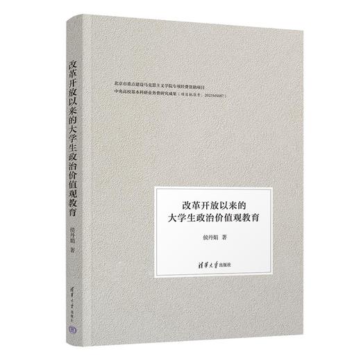 中国拔尖人才培养新模式：国际论争和模型启示 商品图2