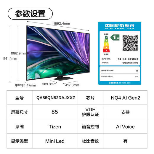【国补15%】三星85英寸 Mini LED 量子点AI电视QA85QN82DAJXXZ 商品图6