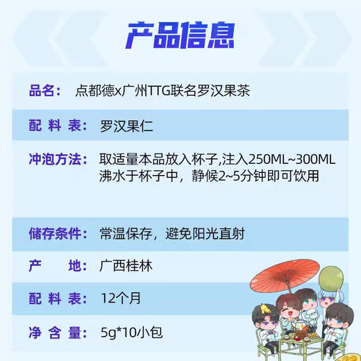 点都德联名罗汉果茶（盒装） 商品图3