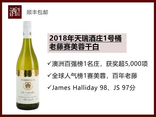【传奇之酒】澳洲猎人谷2018年天瑞酒庄1号桶老藤赛美蓉干白 商品图0