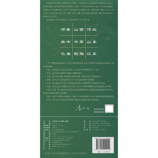 中国历史大地图：唐朝 李不白透过地理看历史 商品图1