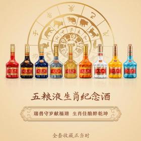 【收藏级】五粮液生肖酒 【鸡狗猪鼠牛虎兔龙蛇】500ml*9瓶套装 送实木收藏礼盒 浓香型