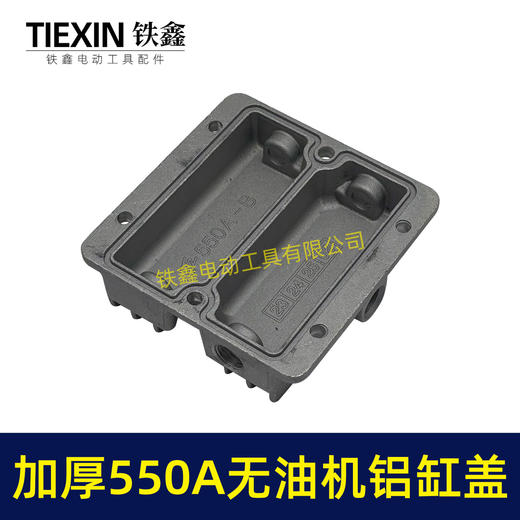 【货号06061】加厚无油机气缸盖子550型无油机气泵缸盖空压机气缸铝盖散热盖 商品图6