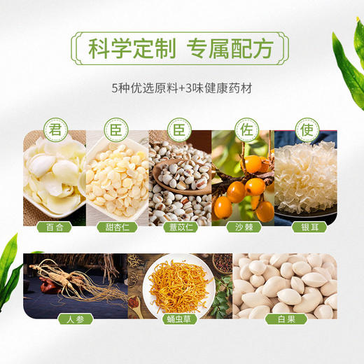 五和医养堂 五白汤茯苓薏苡仁百合银耳人参蛹虫草原材料营养健康30g*7袋 商品图1