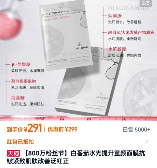 美容院线MU.Belris白番茄水光提升童颜美白+提亮+抗衰提拉三位一面膜 商品图1