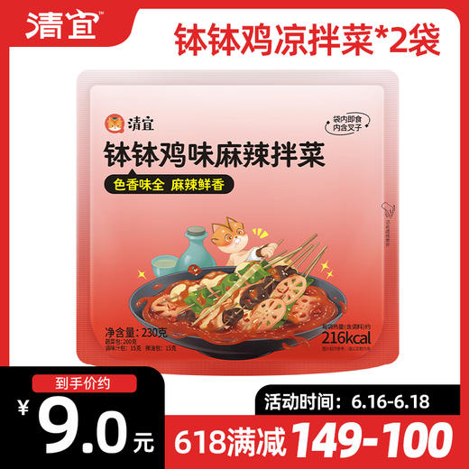 【满149-100】钵钵鸡凉拌菜*2袋 商品图0