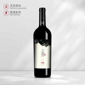 2021 天塞酒庄T95马瑟兰红葡萄酒 Tiansai Vineyards T95 Marselan