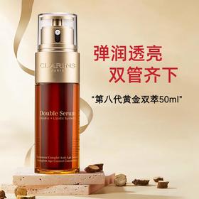 娇韵诗双萃焕活修护精华露50ml 控油保湿紧致修护维稳护肤品