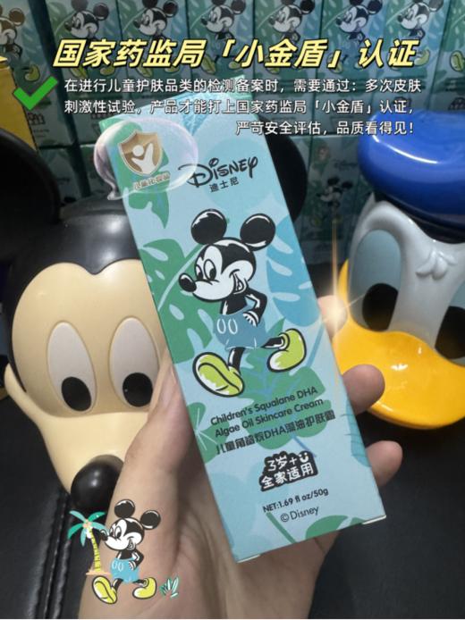 😘【迪士尼儿童角鲨烷DHA藻油护肤霜2瓶】 ✅迪士尼安全认证配方 | 💗米奇米妮的纯净守护 ✅专利「DHA藻油」：肌肤也能喝的“脑黄金”❗️ 商品图1