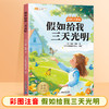 【特惠加价购】小学课外必读课外书国际获奖小说注音版 商品缩略图4