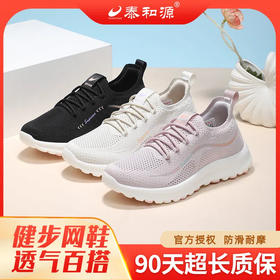 优选丨【经典国货 泰和源】夏季网面运动鞋 一脚蹬  超轻透气防滑  男女情侣款 下单即赠专利艾草鞋垫1双