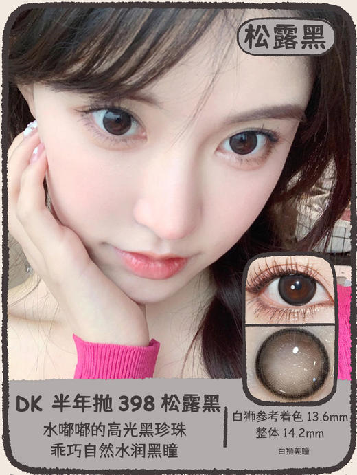 Deekay旗下·G396松露巧克力 · G397松露咖啡棕 · G398松露黑｜韩产半年抛Deekay · 14.2mm中大直径 商品图2