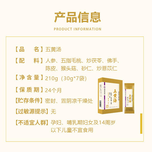 五和医养堂 五黄汤薏苡仁茯苓五指毛桃猴头菇人参原材料营养健康30g*7袋 商品图3