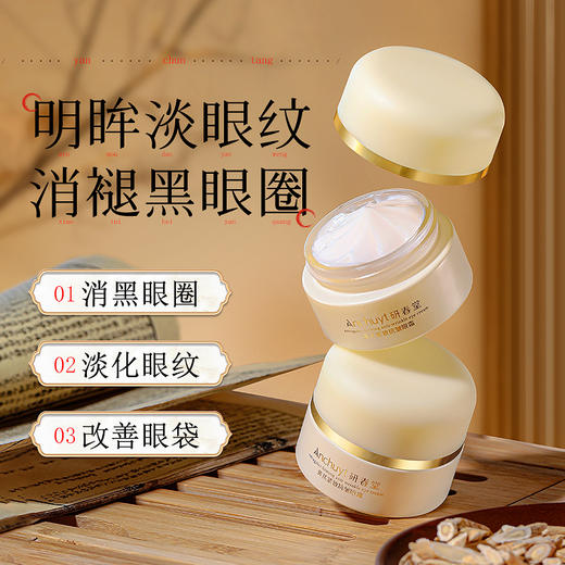 【买一送一】研春堂黄芪紧致抗皱眼霜30g 紧致抗皱 淡化细纹 补水保湿 淡眼纹消眼圈 缓解眼部疲劳 多维改善眼部问题 商品图2